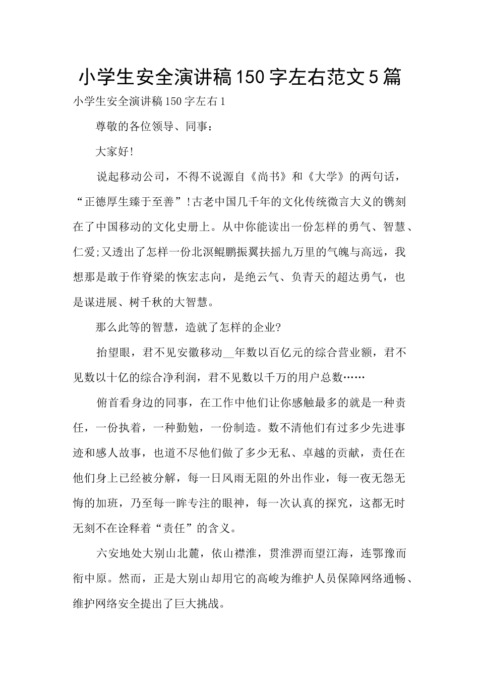 小学生安全演讲稿150字左右范文5篇_第1页