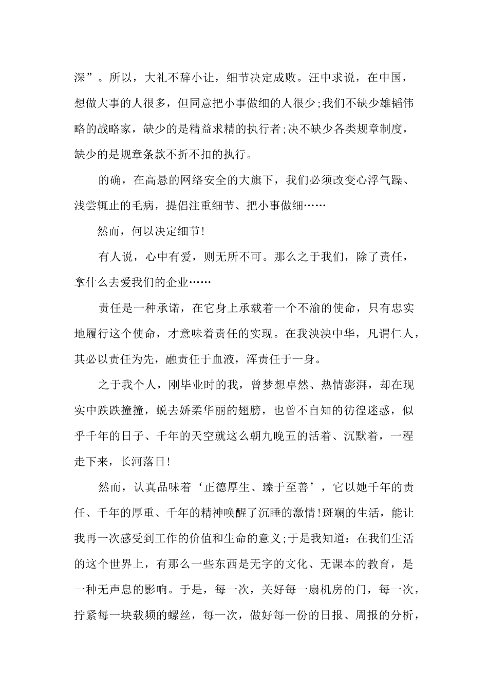 小学生安全演讲稿150字左右范文5篇_第3页