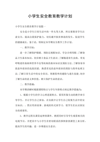 小学生安全教育教学计划