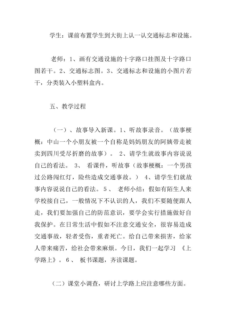 小学生安全教育教案-安全标志要记牢_第2页