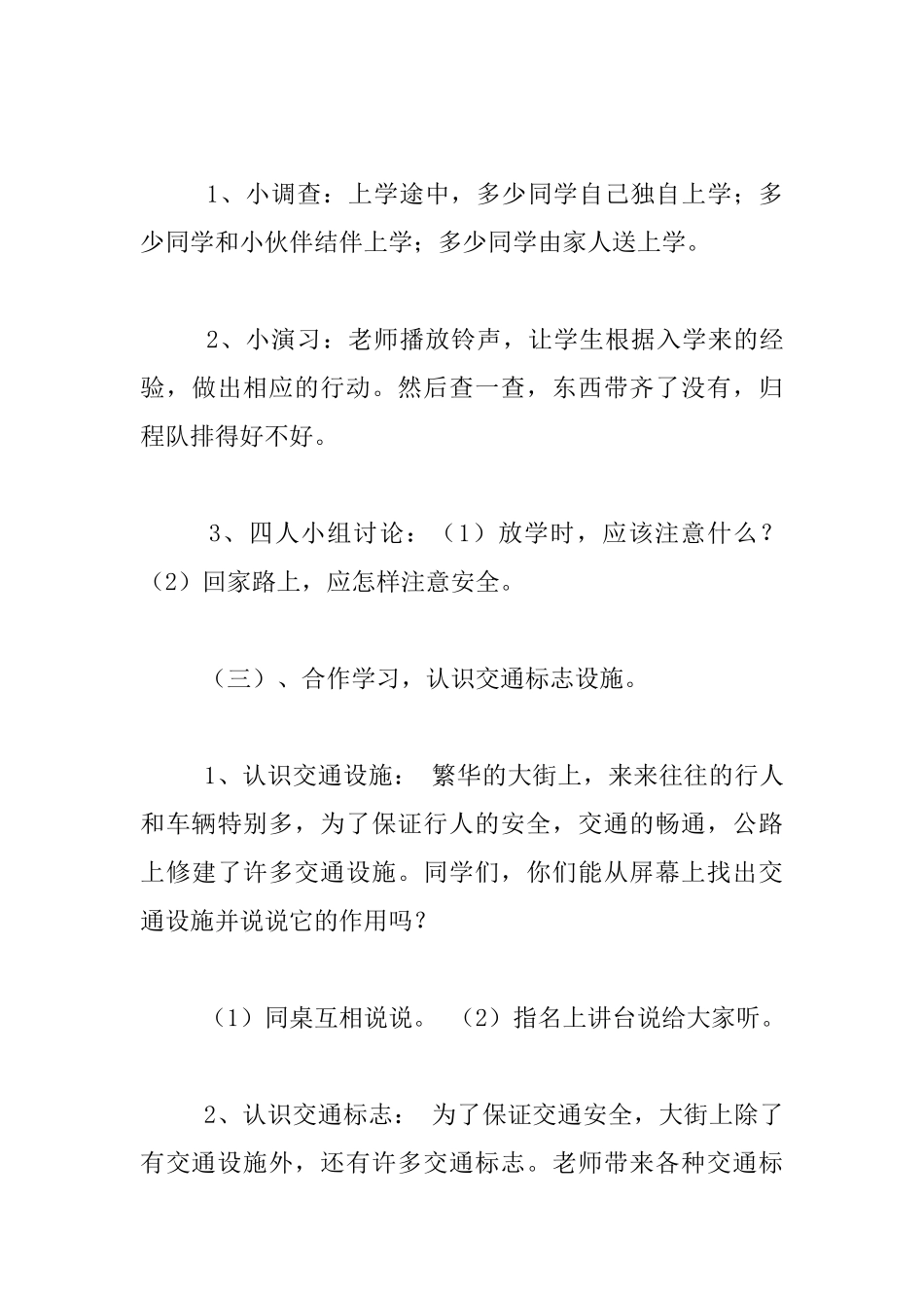 小学生安全教育教案-安全标志要记牢_第3页