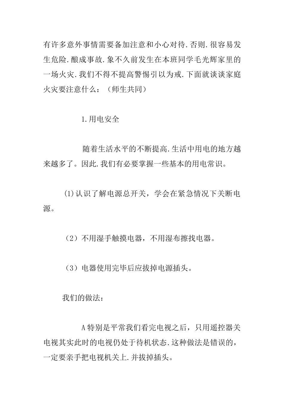 小学生安全教育教案-防火自护、自救安全教育_第2页