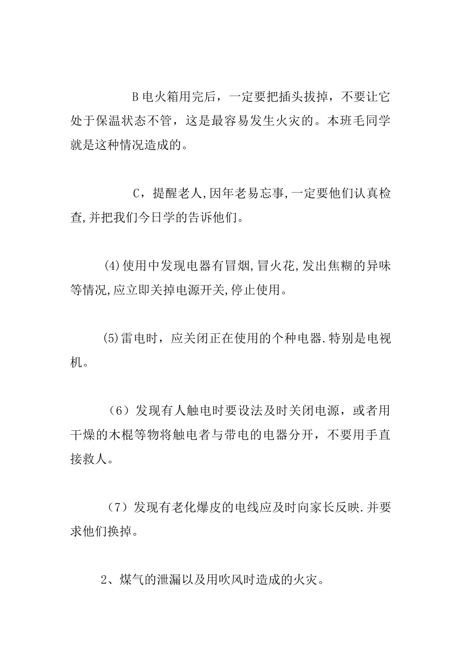 小学生安全教育教案-防火自护、自救安全教育_第3页