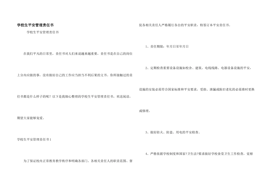 小学生安全管理责任书_第1页