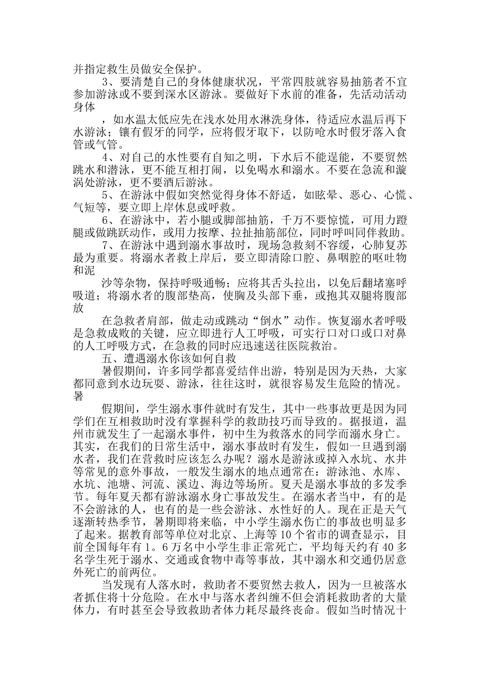 小学生安全防溺水升旗演讲稿_第2页