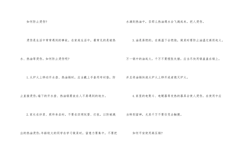 小学生安全黑板报内容_第2页