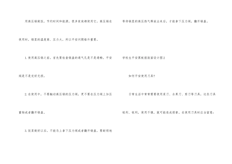 小学生安全黑板报内容_第3页