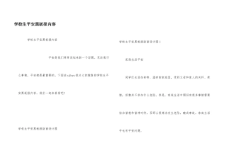 小学生安全黑板报内容