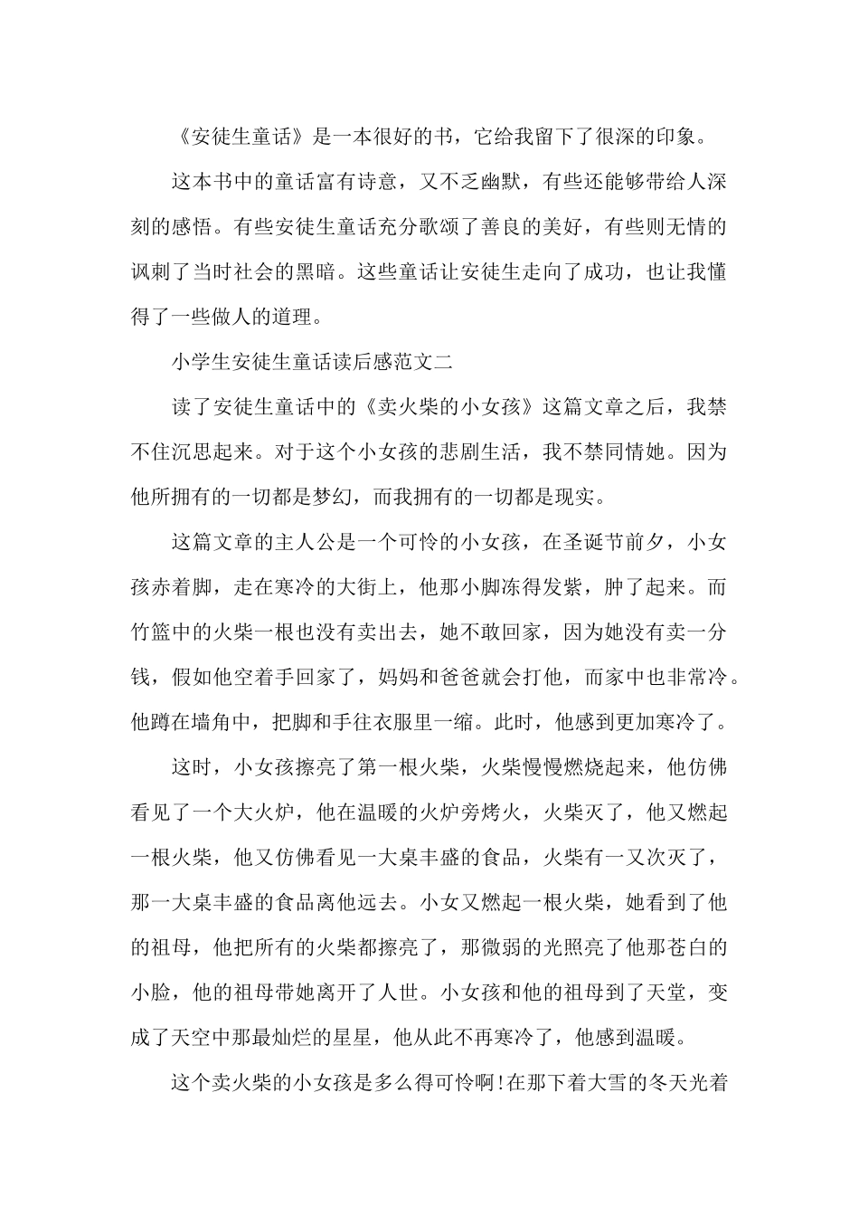 小学生安徒生童话读后感五篇_第2页