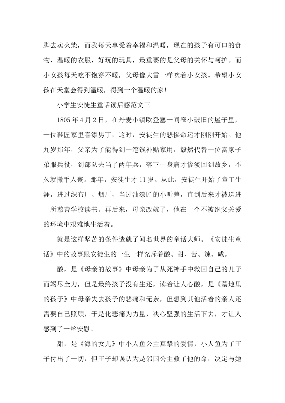 小学生安徒生童话读后感五篇_第3页