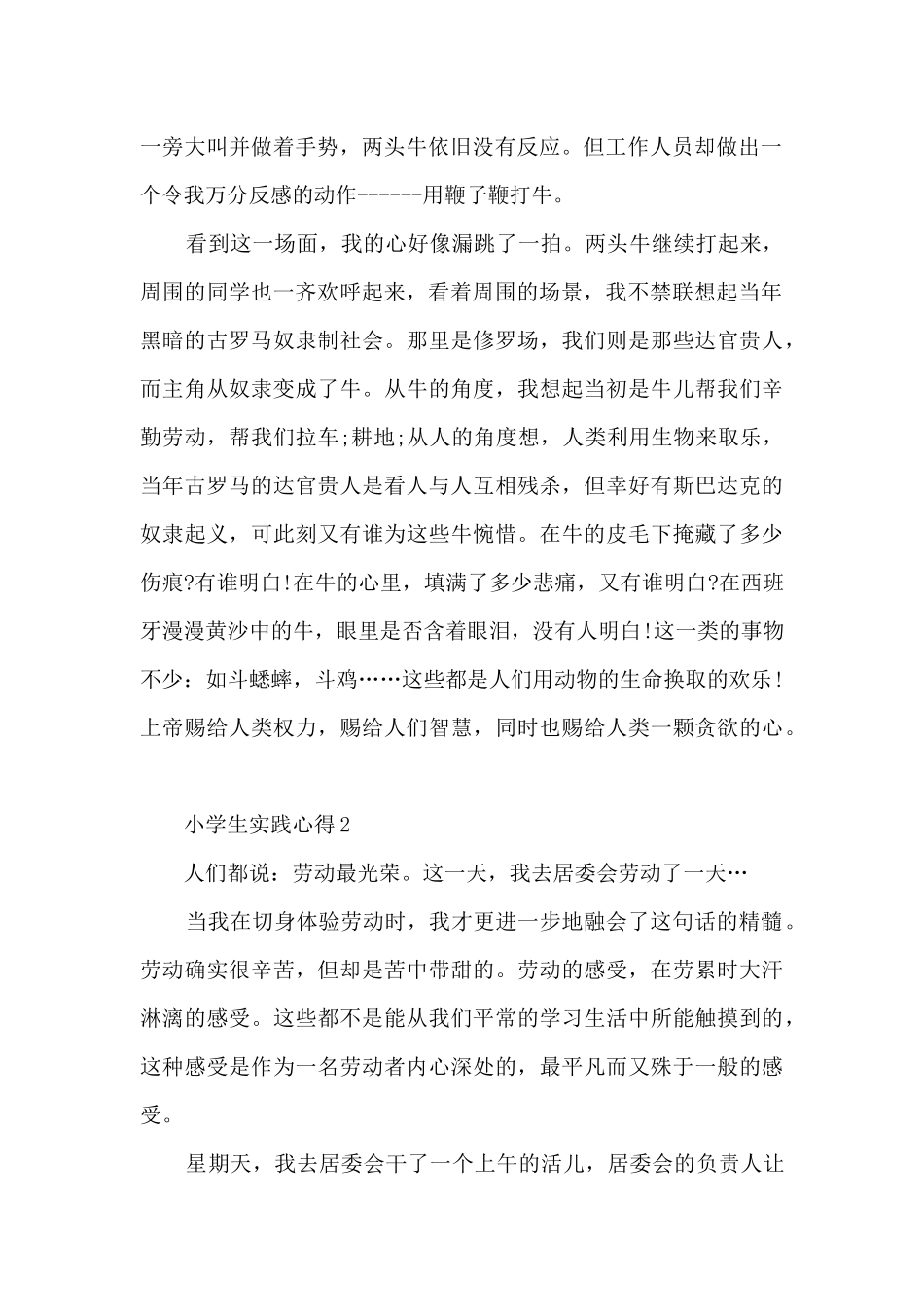小学生实践心得_第2页