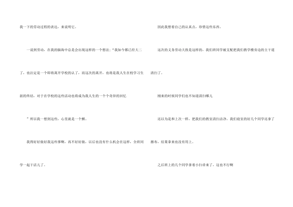 小学生实践劳动心得体会5篇_第2页