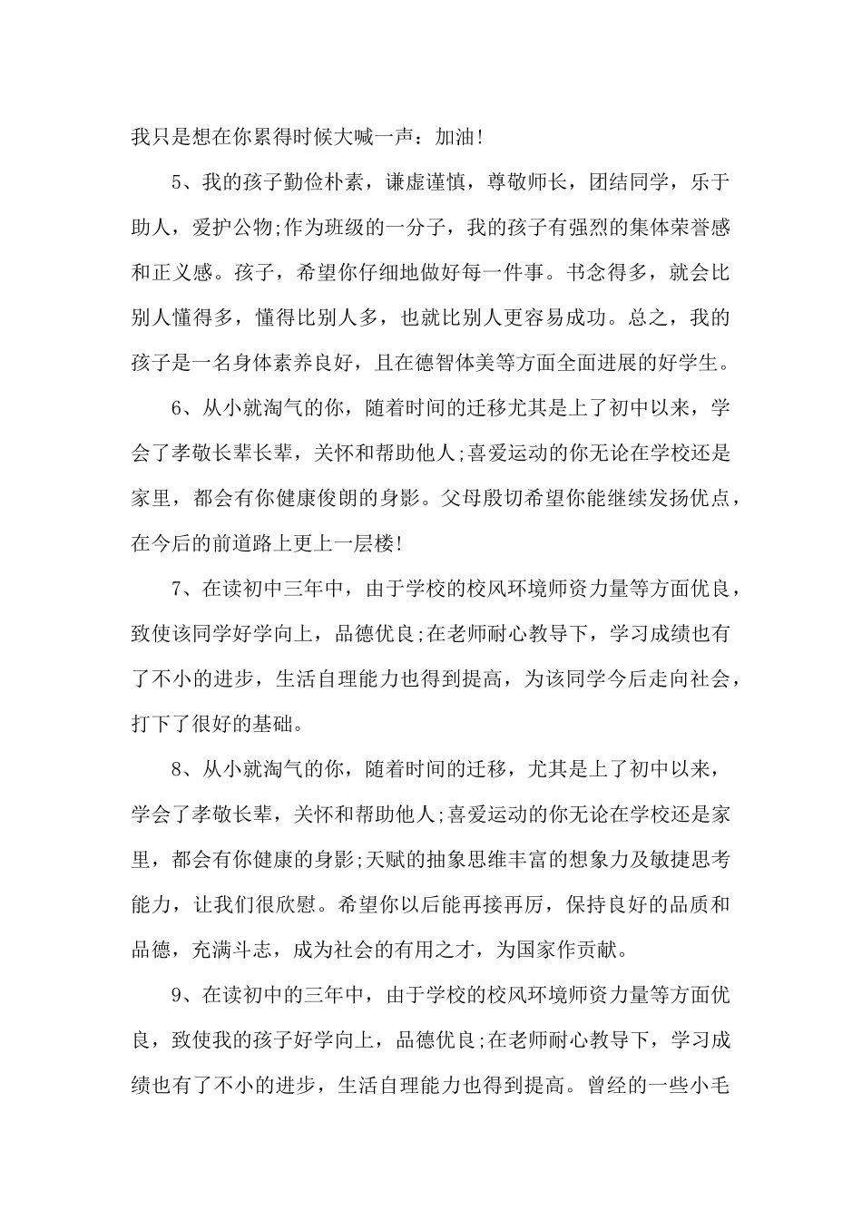 小学生家务劳动材料集合8篇_第2页