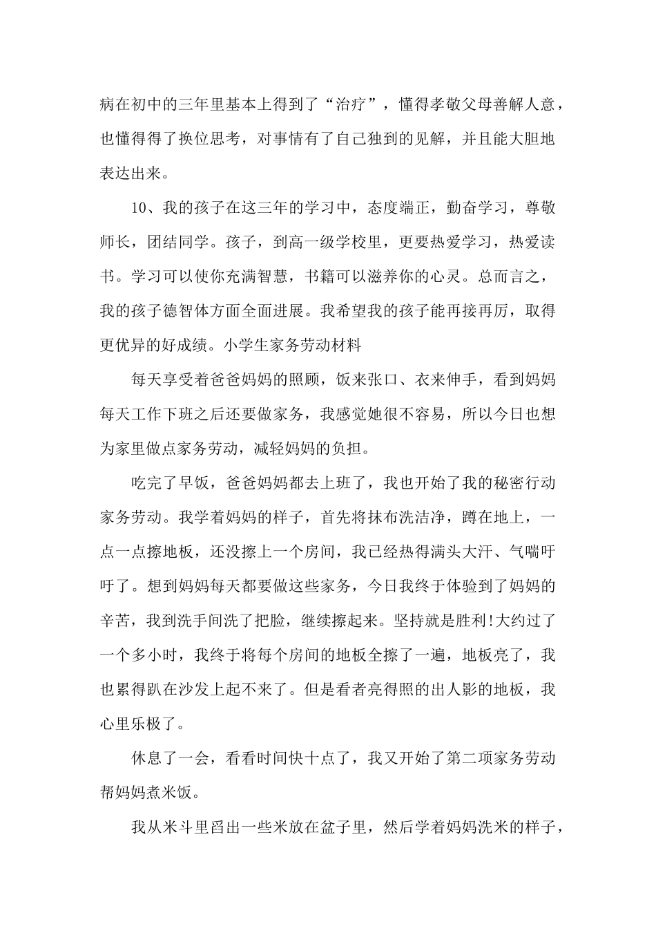 小学生家务劳动材料集合8篇_第3页