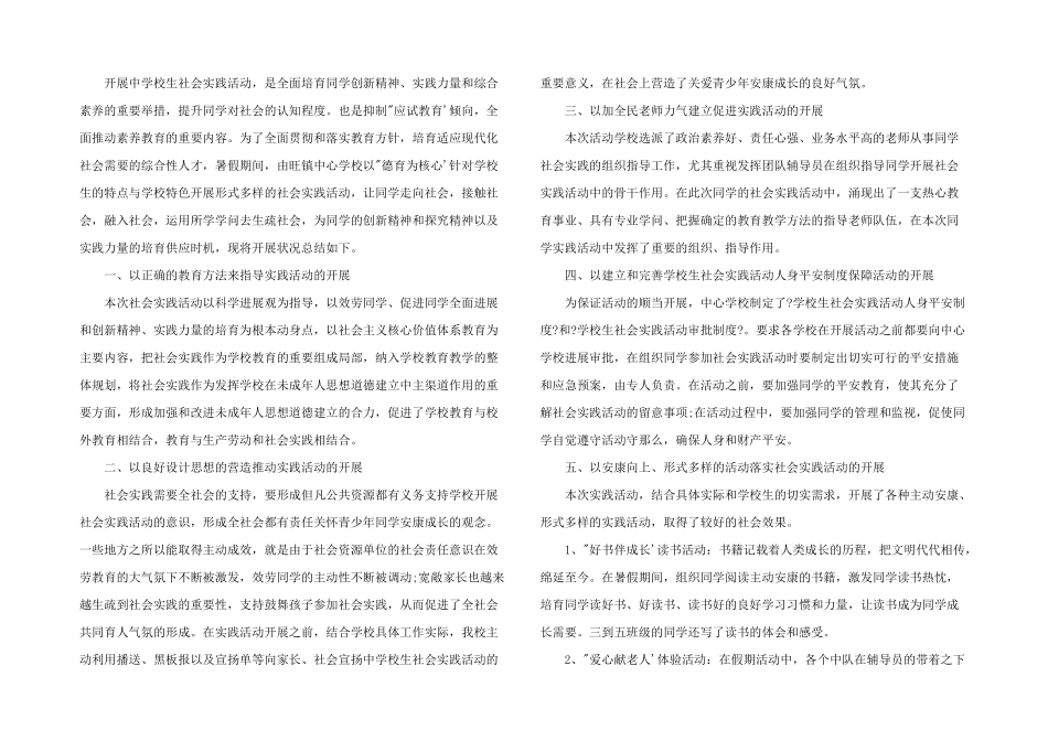 小学生实践活动总结_第2页