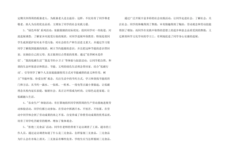 小学生实践活动总结_第3页