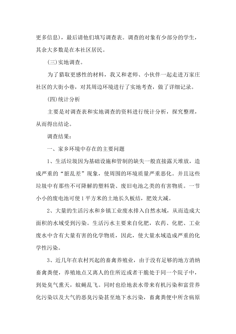 小学生家乡文化环境调查报告_第2页