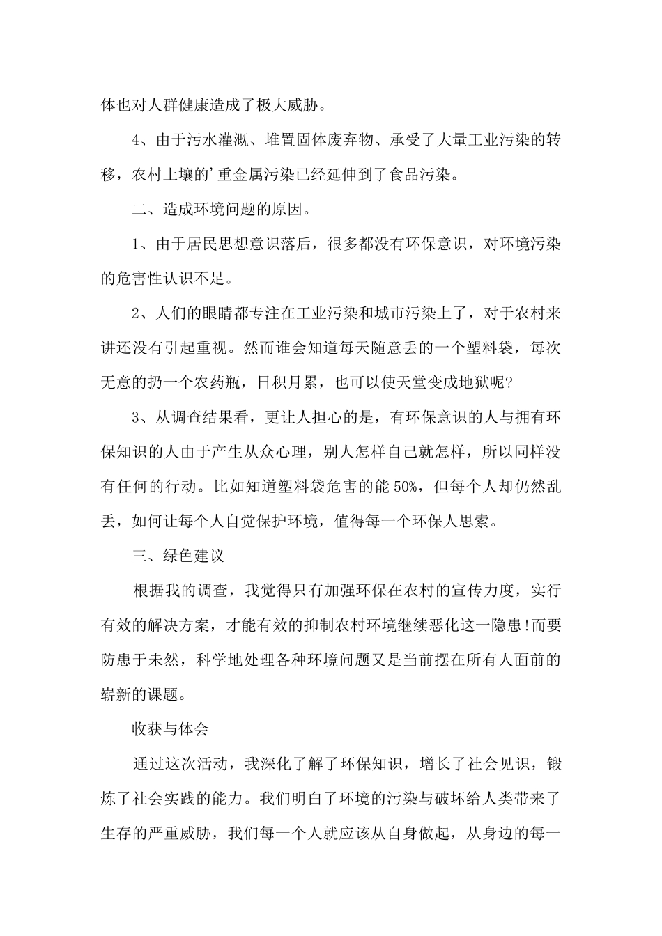 小学生家乡文化环境调查报告_第3页