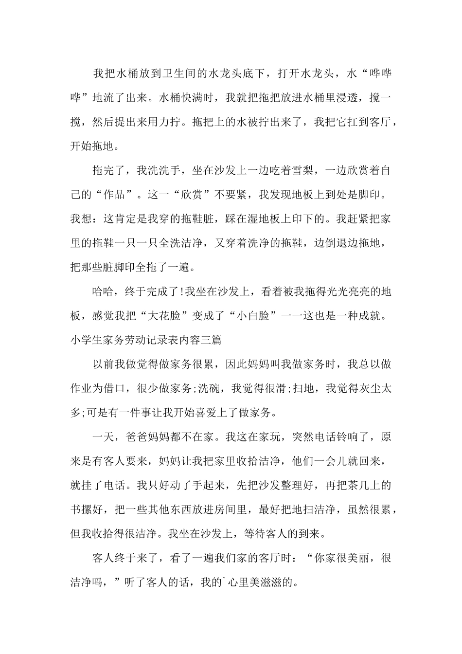 小学生家务劳动记录表内容三篇_第2页