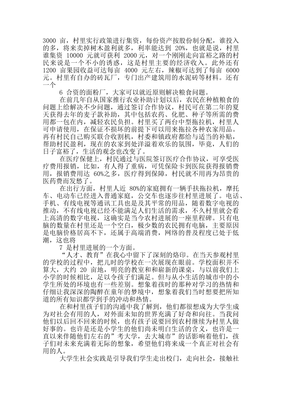 小学生家乡文化环境调查报告_第3页