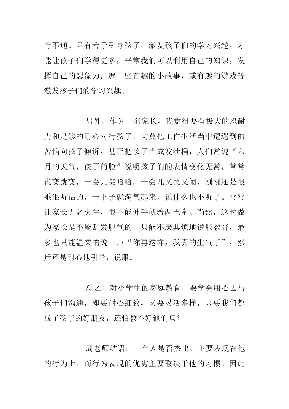 小学生家庭教育心得体会_第3页