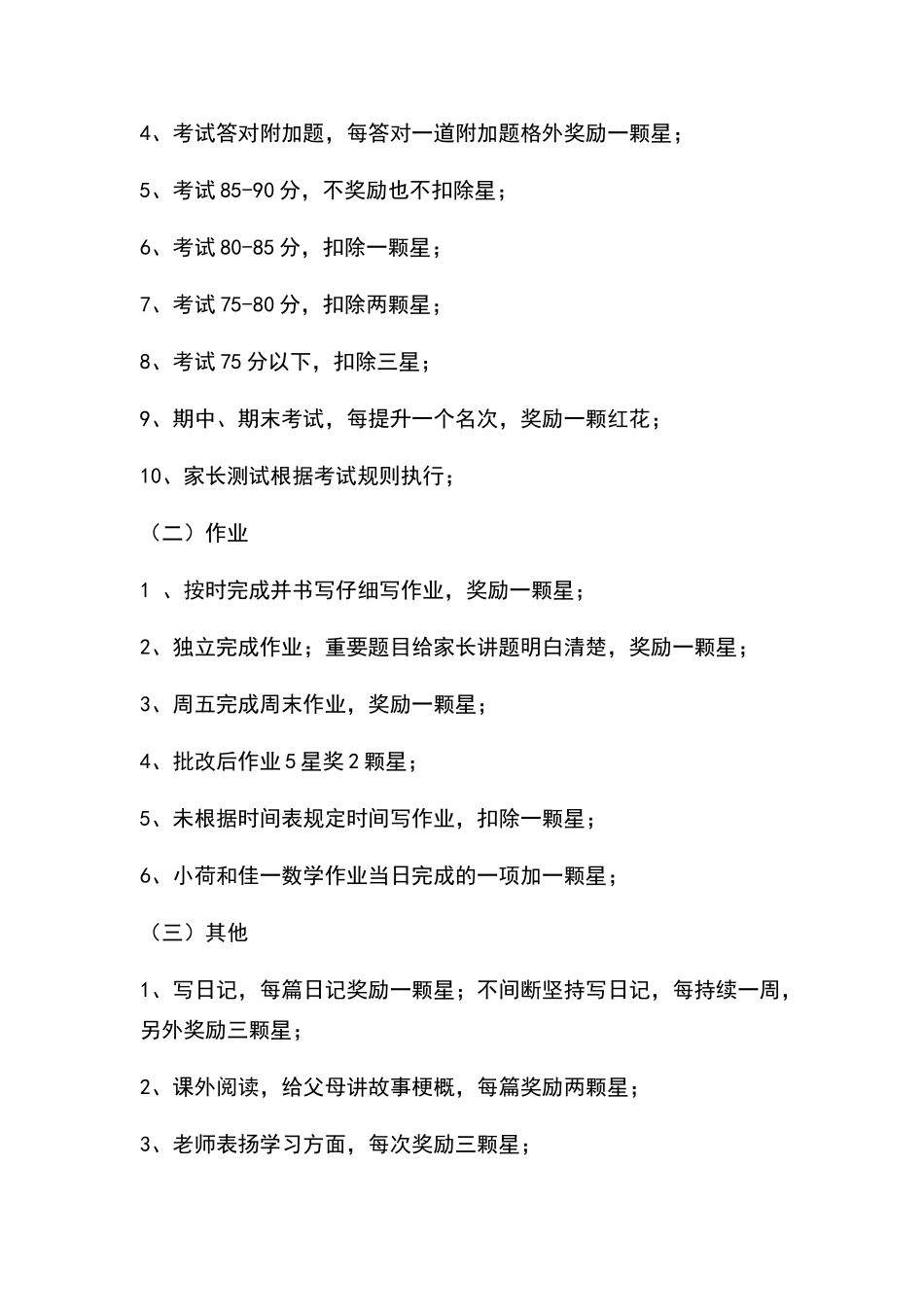 小学生家庭小红花奖罚制度_第2页