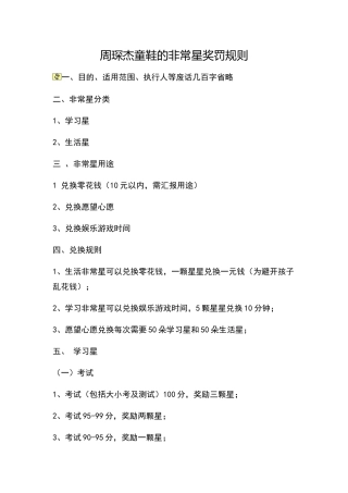 小学生家庭小红花奖罚制度