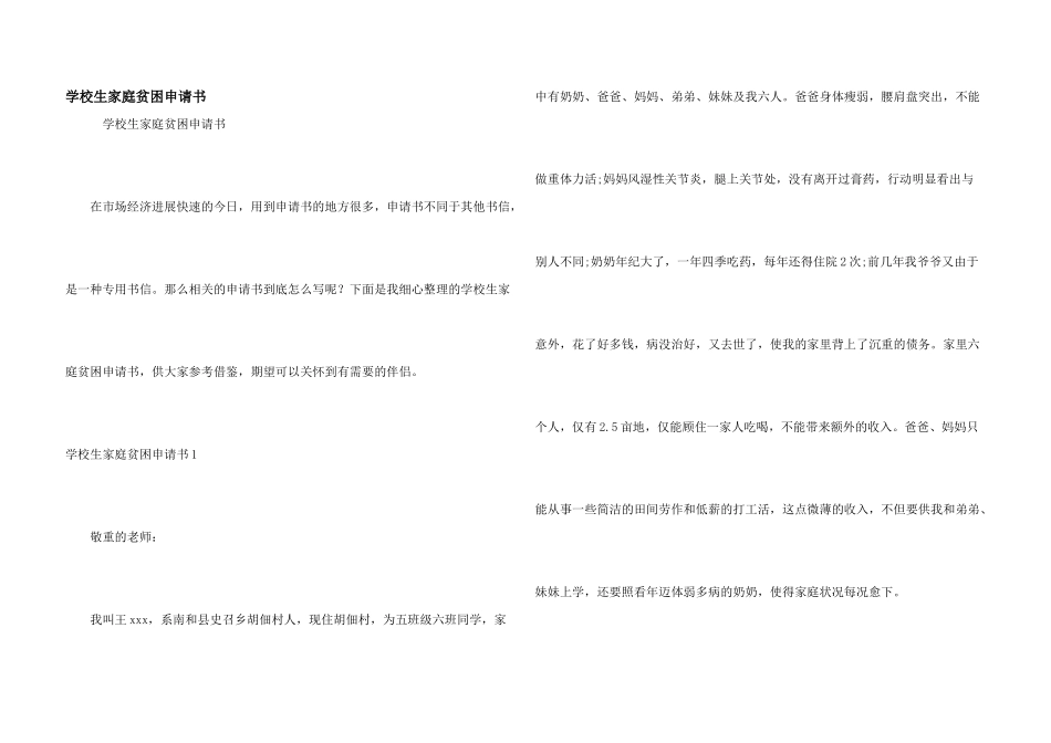 小学生家庭贫困申请书_第1页