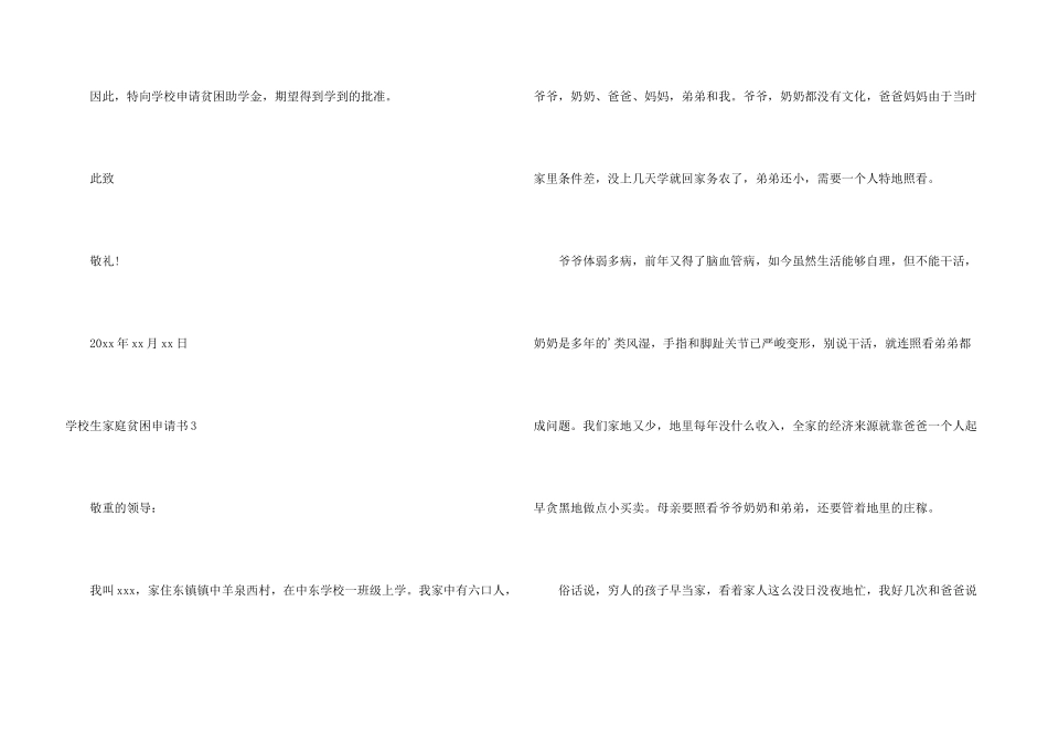小学生家庭贫困申请书_第3页