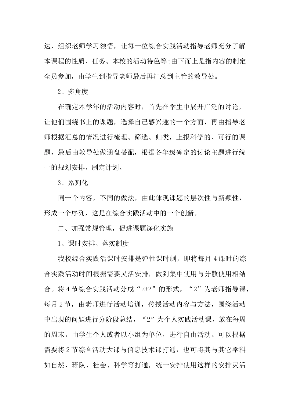 小学生实践活动心得体会5篇_第2页