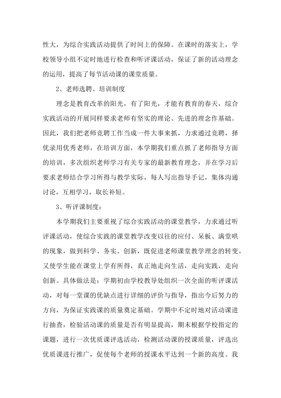 小学生实践活动心得体会5篇_第3页