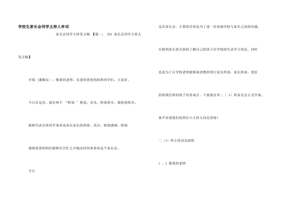 小学生家长会学生主持人串词_第1页