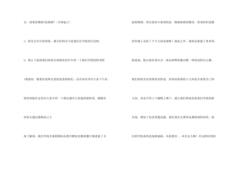 小学生家长会学生主持人串词_第3页