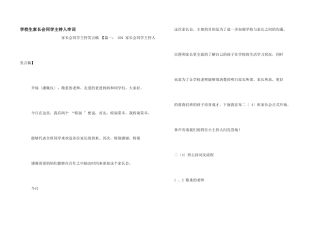 小学生家长会学生主持人串词