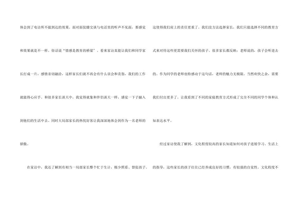 小学生家访心得体会9篇_第2页