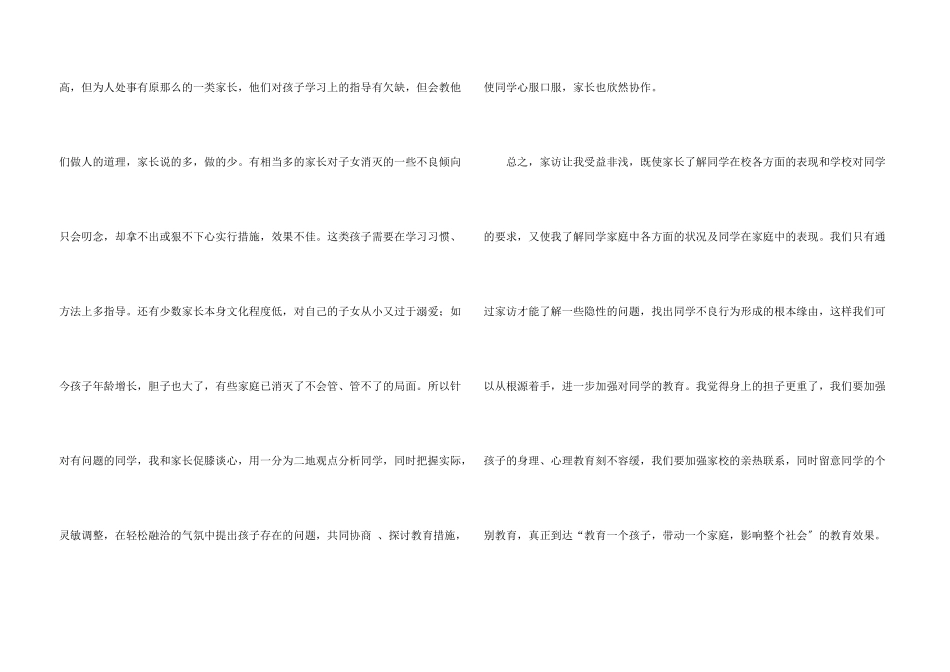 小学生家访心得体会9篇_第3页