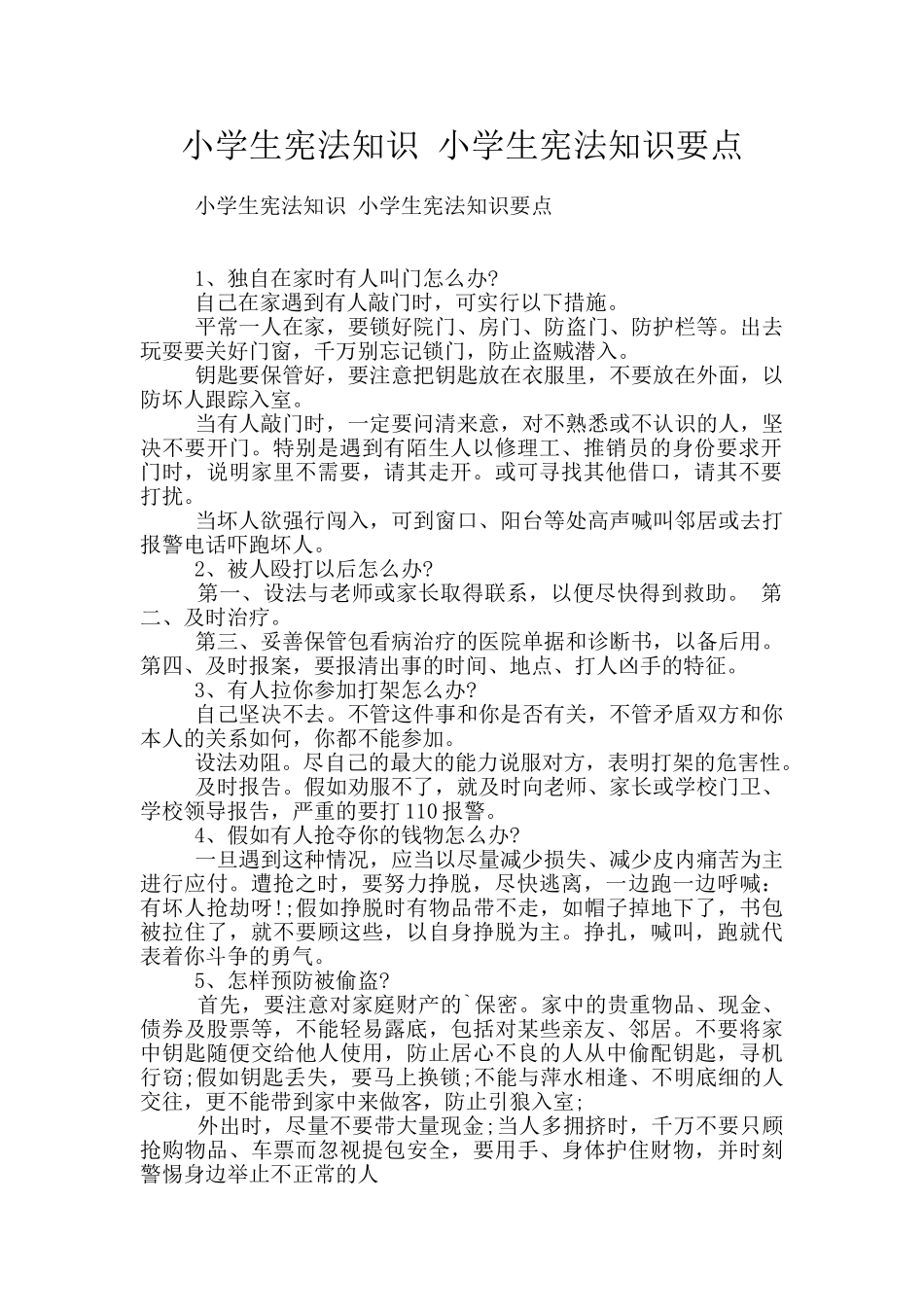 小学生宪法知识_第1页