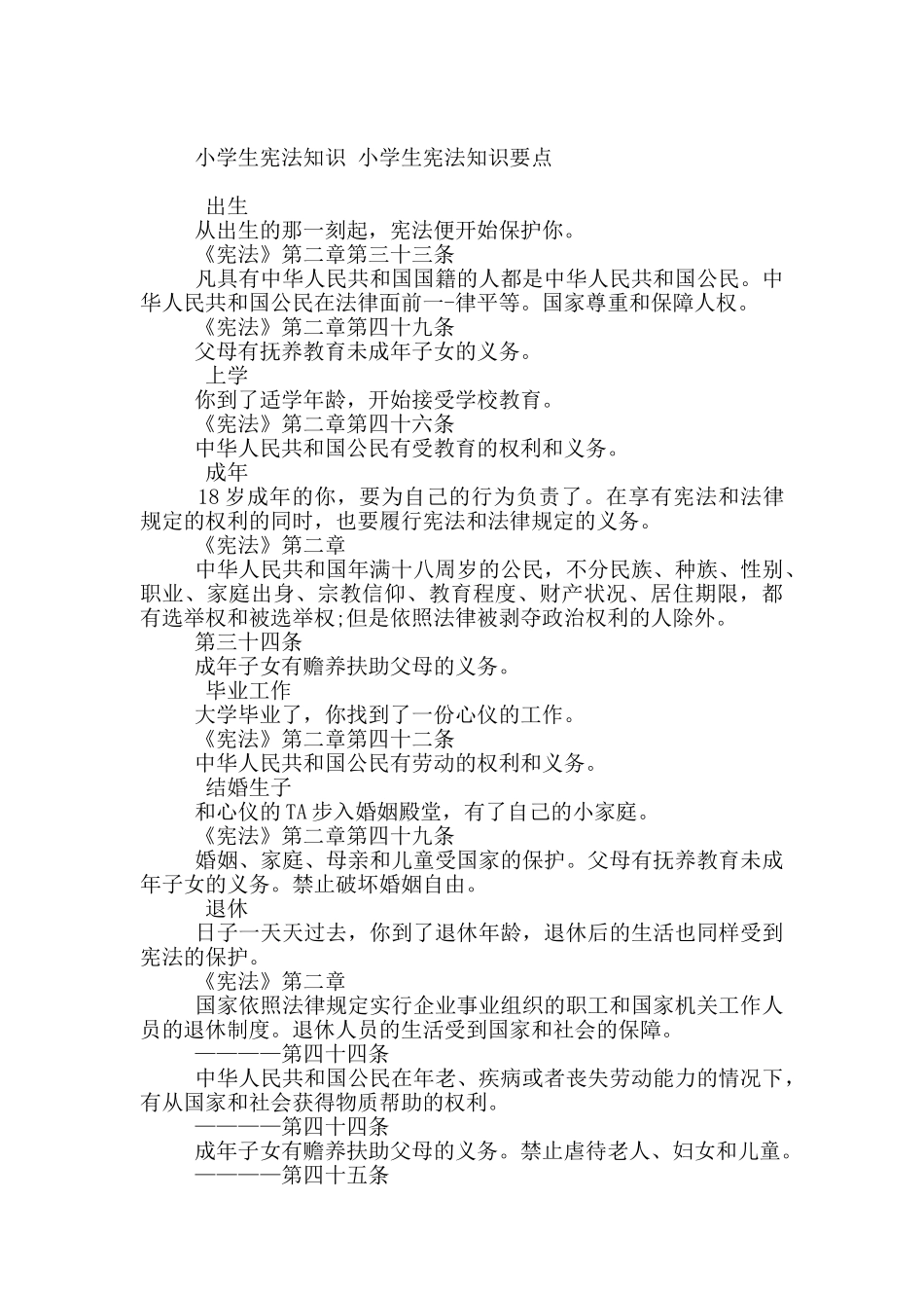 小学生宪法知识_第2页