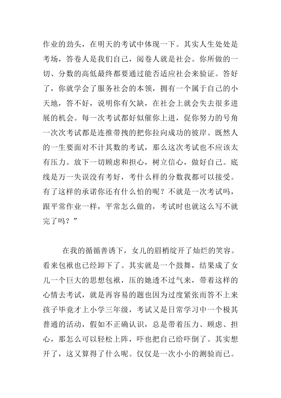 小学生家长叙事_第3页