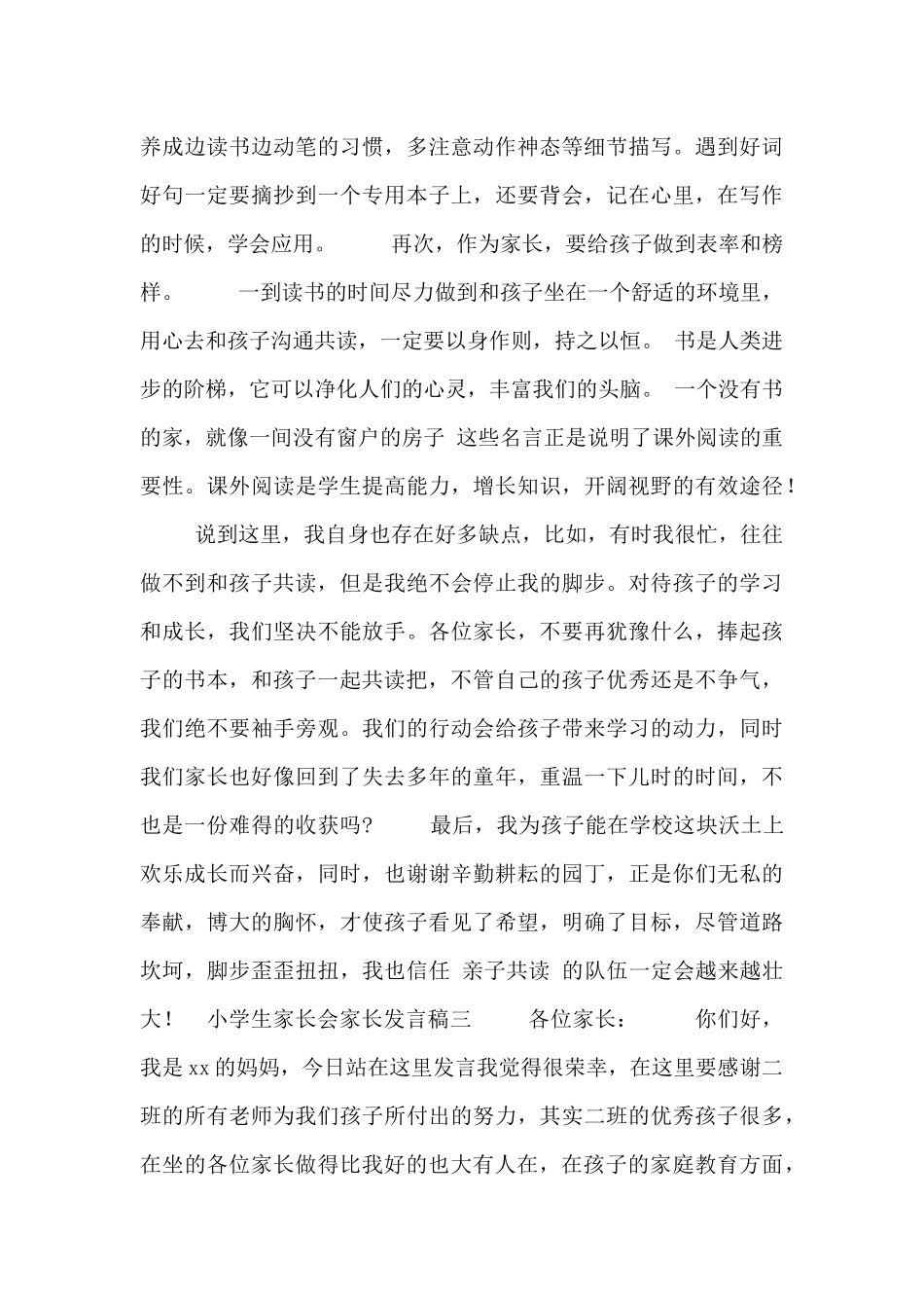 小学生家长会家长发言稿合集_第2页