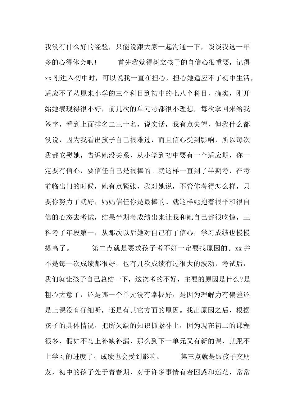小学生家长会家长发言稿合集_第3页