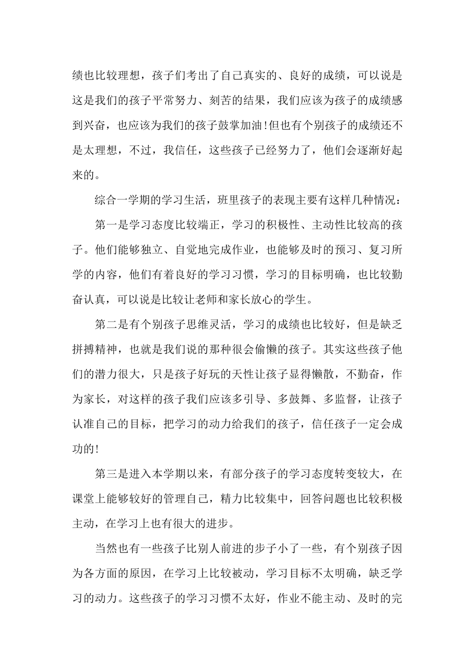 小学生家长会培育良好家风发言稿5篇_第3页