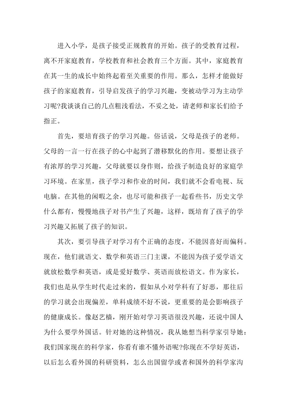 小学生家庭教育心得体会精选范文三篇_第3页