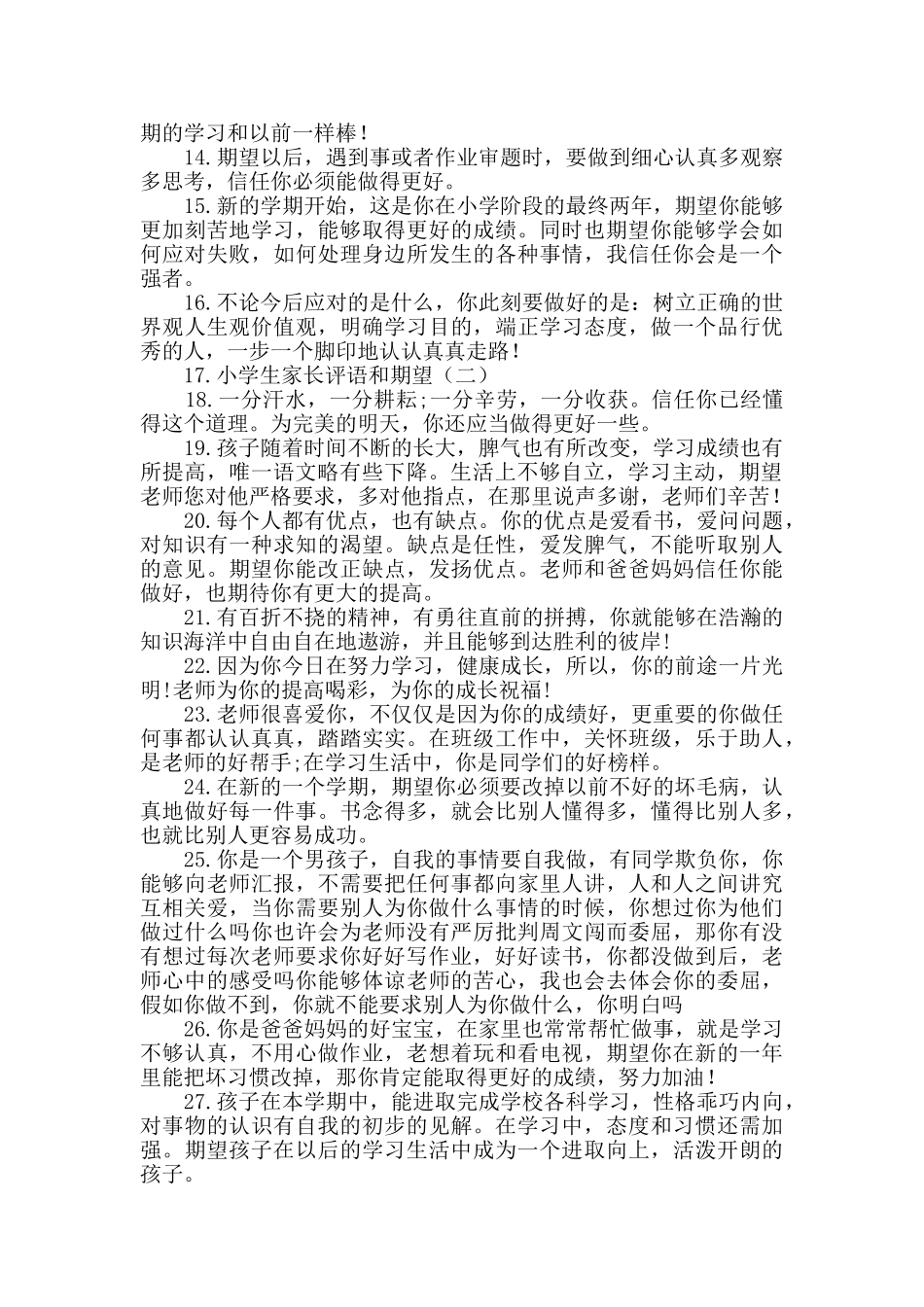 小学生家长意见150条_第2页