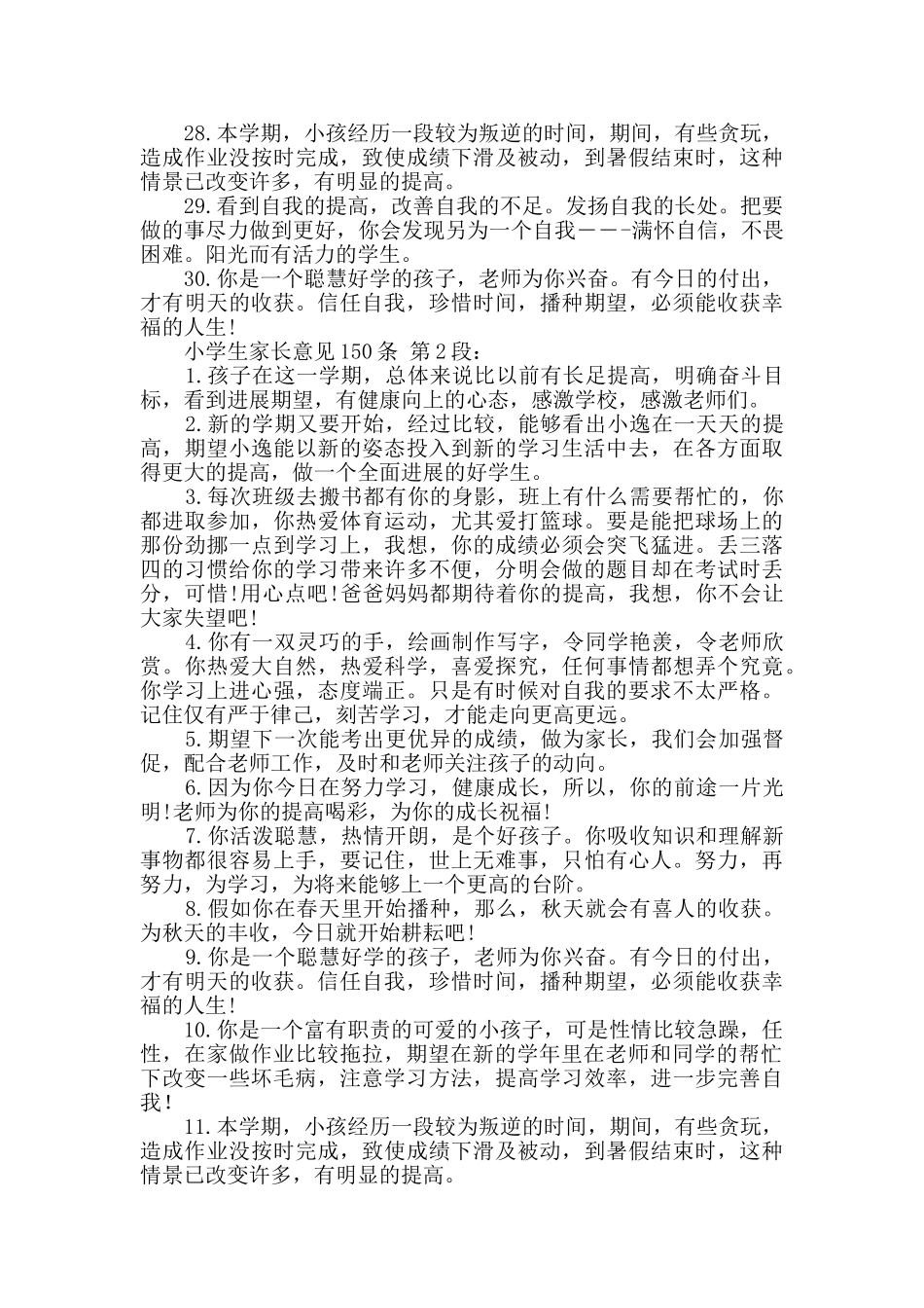 小学生家长意见150条_第3页