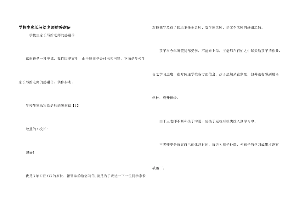 小学生家长写给老师的感谢信_第1页