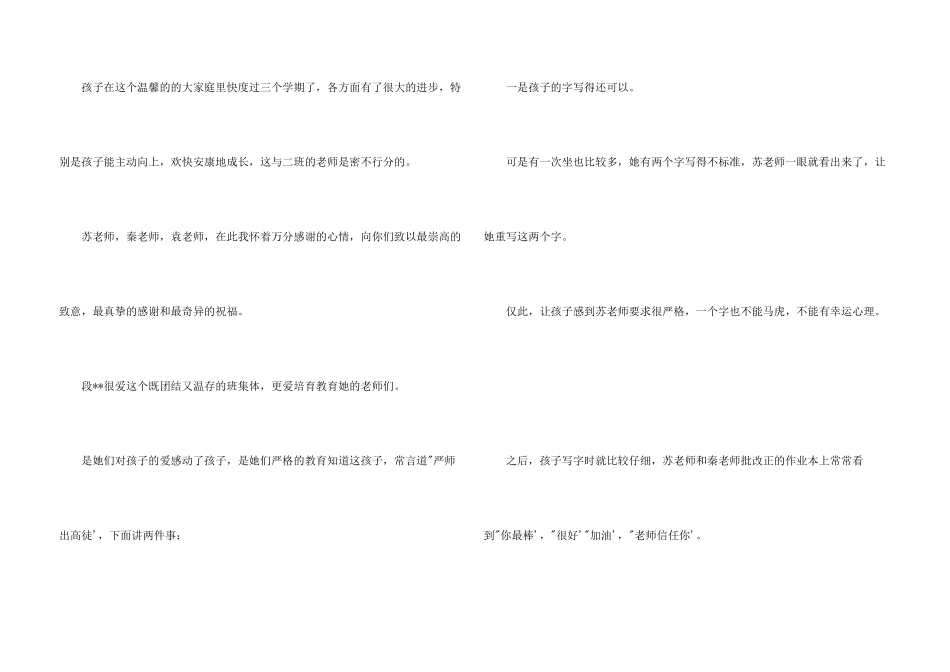 小学生家长写给老师的感谢信_第3页