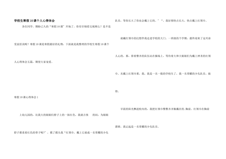 小学生寒假10课个人心得体会_第1页