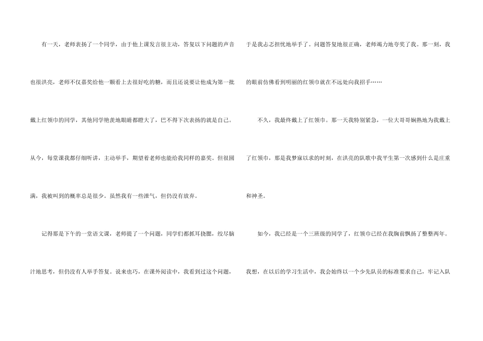 小学生寒假10课个人心得体会_第3页