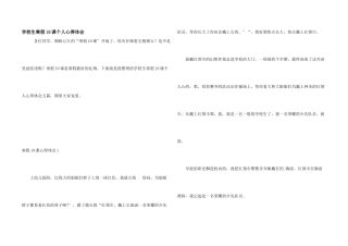 小学生寒假10课个人心得体会